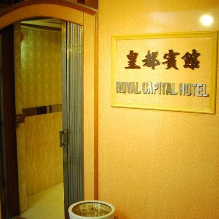 皇都宾馆 九龙 外观 照片