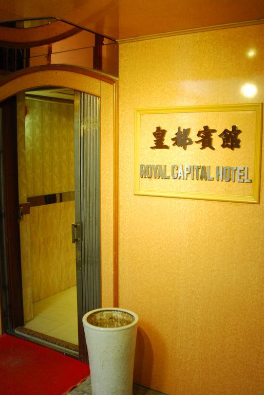 皇都宾馆 九龙 外观 照片